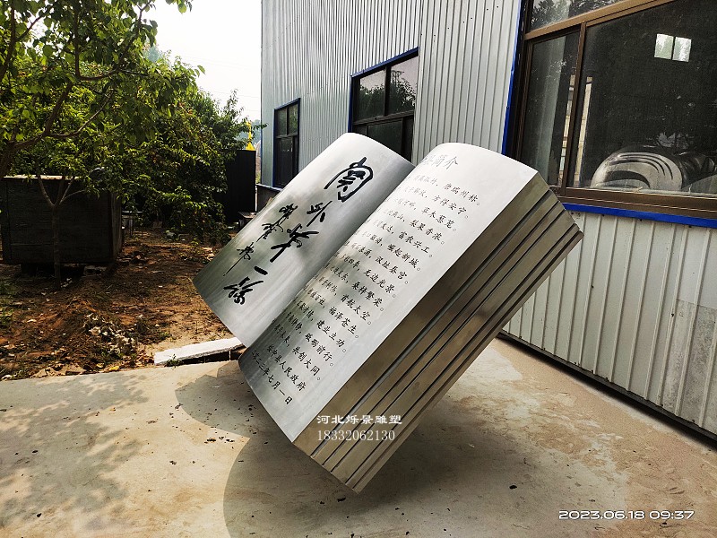 书本不锈钢雕塑