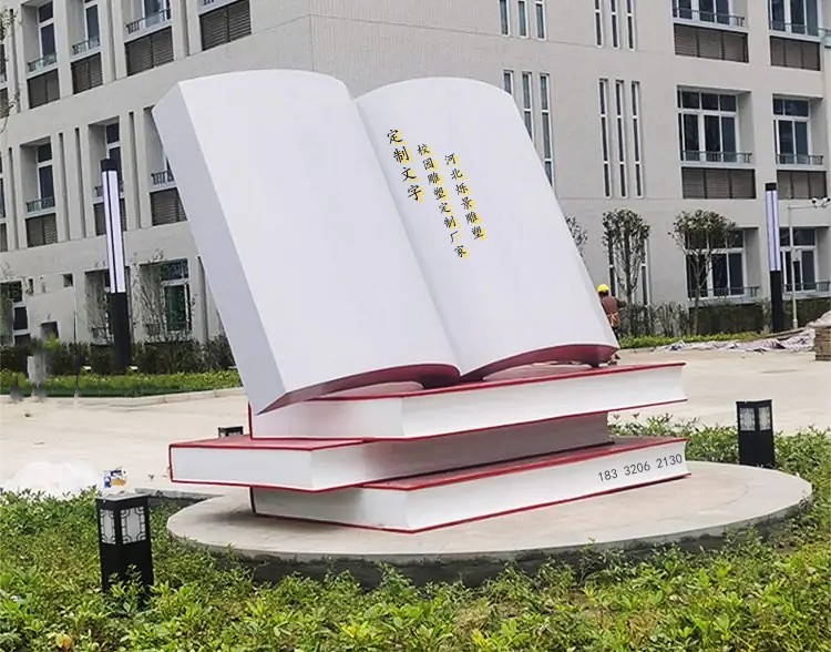 小学景观不锈钢雕塑制作厂家，不锈钢书本雕塑，河北烁景雕塑厂