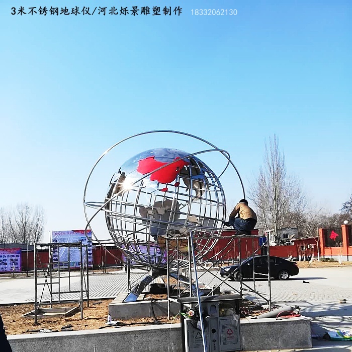 不锈钢地球仪